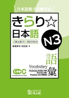 Jlpt Japanese-Language Proficiency Test Preparation Kirari Nihongo N3 Vocabulary 4893589148 Book Cover