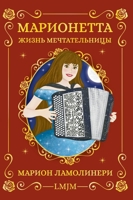 Марионетта, жизнь мечтат 2958652815 Book Cover