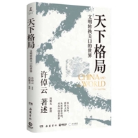 Patterns of the World: The World at the Crossroads of Civilization 7553819476 Book Cover