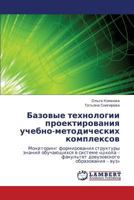 Bazovye Tekhnologii Proektirovaniya Uchebno-Metodicheskikh Kompleksov 3843322090 Book Cover