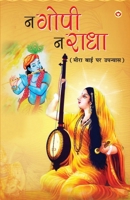 Na Gopi, Na Radha (न गोपी, न राधा) 9359646601 Book Cover
