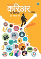 Career Margdarshak 9387408132 Book Cover