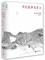 The Moonlight On My Left Hand 7530220705 Book Cover