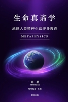 生命真谛学 1949736350 Book Cover