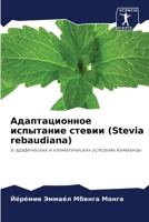 Адаптационное испытание стевии (Stevia rebaudiana): в эдафических и климатических условиях Кимвензы 6204154214 Book Cover