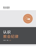 ?????? Understanding Church Discipline (Chinese Edition) 1958708933 Book Cover