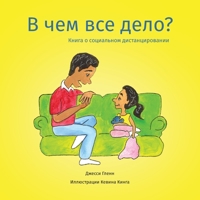 ? ??? ??? ?????: ????? ? ... (Russian Edition) 0997749164 Book Cover