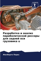 ?????????? ? ?????? ... (Russian Edition) 6206929841 Book Cover
