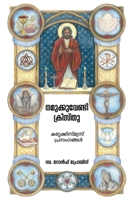 Christ for Us in Malayalam : Sermons on the Ten Commandments, the Creed, and the Lord's Prayer 1960840517 Book Cover