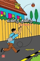 Vandu Gundu 8119063392 Book Cover