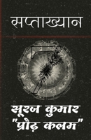 Saptaakhyan / सप्ताख्यान B09Q15QFB3 Book Cover