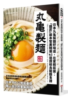 Make Delicious Marugame Seimen at Home with Ease (Chinese Edition) 6264520586 Book Cover