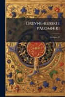Drevne-russkie palomniki 1178469425 Book Cover