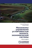 Mekhanizmy upravleniya ustoychivost'yu ekologo-ekonomicheskoy sistemy: Monografiya 3847337734 Book Cover