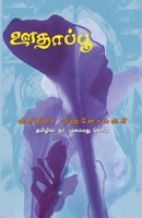 Oodhapoo 9388986806 Book Cover