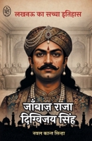 Lucknow Ka Saccha Itihaas: Janbaaz Raja Digvijay Singh (Hindi Edition) 9358699051 Book Cover