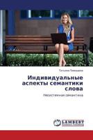 Individual'nye Aspekty Semantiki Slova 3659404209 Book Cover