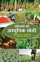 Sabjiyo ki Adhunik kheti 9388727355 Book Cover