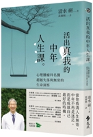 A Midlife Lesson in Living Your True Self: A Psycho-Oncologist's Insight Into Life Beyond Loss and Impermanence 6264180084 Book Cover