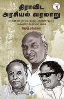 ??????? ??????? ?????? ... Arasiyal Varalaru - Part 1 (Tamil Edition) B0F5YD7YVZ Book Cover