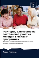 Факторы, влияющие на пост 6203528137 Book Cover