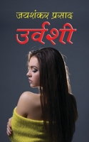 Urvashi उर्वशी 1715330900 Book Cover