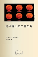 ????????? (Japanese Edition) 1998321681 Book Cover