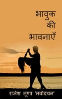 Bhavuk ki Bhavnayein / भावुक की भावनाएँ B0BCZ6PMPC Book Cover