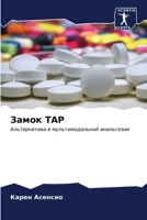 ????? Tap (Russian Edition) 6206908011 Book Cover