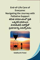 End-of-Life Care of Everyone: Navigating the Journey with Palliative Support (Telugu Edition) B0CSPJW7QJ Book Cover