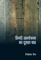 Hindi Alochana Ka Doosra Path 8126723513 Book Cover