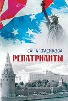 Repatriates 195031927X Book Cover