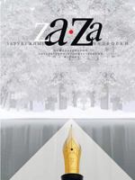 Foreign backyard. Literary magazine number 7 5519546215 Book Cover