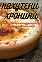 ???????? ??????? (Bulgarian Edition) 1835785263 Book Cover
