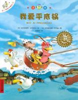 Not the same as Carmela ( 12 ) : I love the pan 753918860X Book Cover