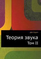 Teoriya Zvuka Tom II 5458509188 Book Cover