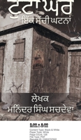 ਟੁੱਟਾ ਘਰ: ਇੱਕ ਸੱਚੀ ਕਹਾਣੀ 9356283486 Book Cover