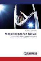 Феноменология танца:: движение в структуре временности 3845410558 Book Cover