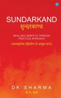Sundarkand 9359895512 Book Cover