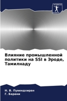 Влияние промышленной по& 6205624001 Book Cover