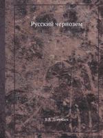 Russkij Chernozem 5458498348 Book Cover