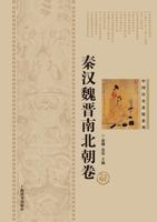 Mysteries on Chinese History Qin, Han, Wei, Jin, Southern&northern Dynasties - Cishu / Shiji 7532645223 Book Cover