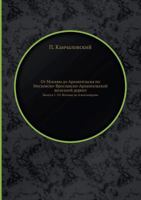 OT Moskvy Do Arhangelska Po Moskovsko-Yaroslavsko-Arhangelskoj Zheleznoj Doroge Vypusk 1. OT Moskvy Do Aleksandrova 5458553071 Book Cover