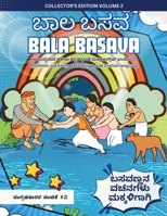 Bala Basava (Volume 2): ????????? ???? ????? ???? ????? ???????? n (Kannada Edition) B0GSRR7GYY Book Cover