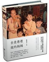 Dad of Taipei and Mom of New York 7538296832 Book Cover