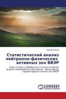 Statisticheskiy analiz neytronno-fizicheskikh aktivnykh zon VVER: Podgotovka k obrabotke i statisticheskiy analiz izmeryaemykh neytronno – ... aktivnykh zon VVER 365944944X Book Cover