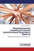Formirovanie Sotsiokul'turnoy Kompetentsii Budushchego Yurista 3844358757 Book Cover