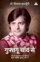 Guftagu Chand Se 8119562402 Book Cover
