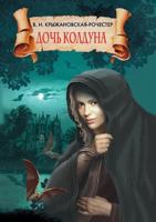 The daughter of a sorcerer 5519513724 Book Cover