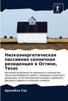 Низкоэнергетическая ... 6202900318 Book Cover